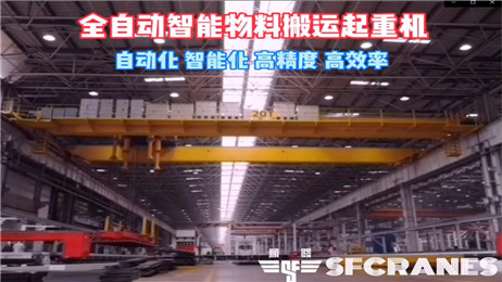 智能搬運物料起重機
